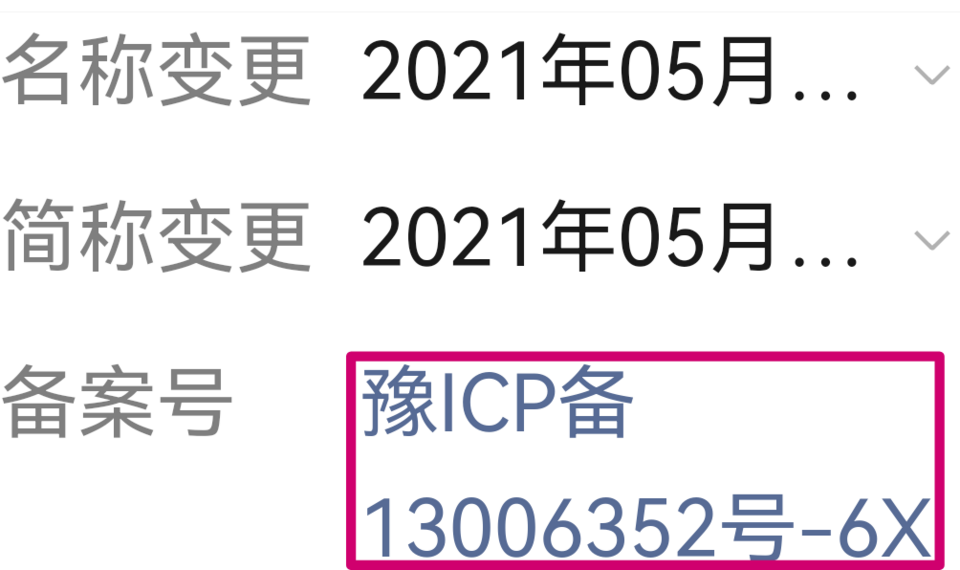 File:Mixue mini-program's ICP license.png