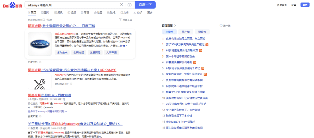 arkamys on baidu search results