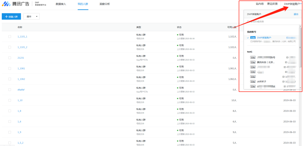 Tencent DMP tool