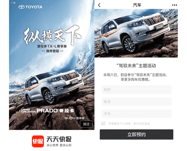 Tiantian News Advertising (天天快报广告)