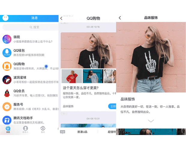 Tencent QQ Product Promotion Advertising