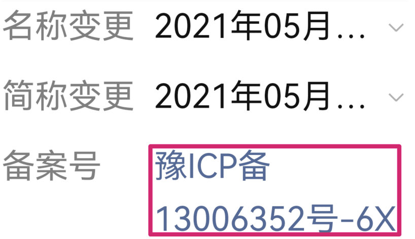 Example of ICP License for Mixue’s WeChat Mini-Program 