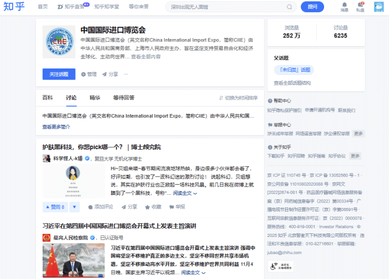 Topic section of China International Import Expo (CIIE) on Zhihu